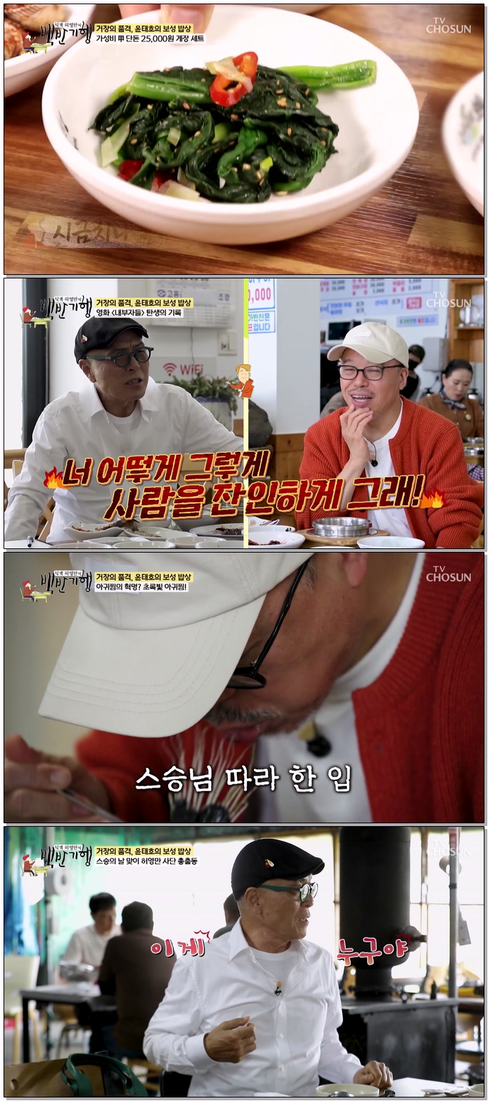 식객 허영만의 백반기행.E347.260510.1080p.WEB-DL.H264.AAC