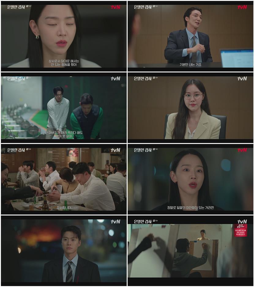 은밀한 감사.E05.260509.1080p.H264-F1RST