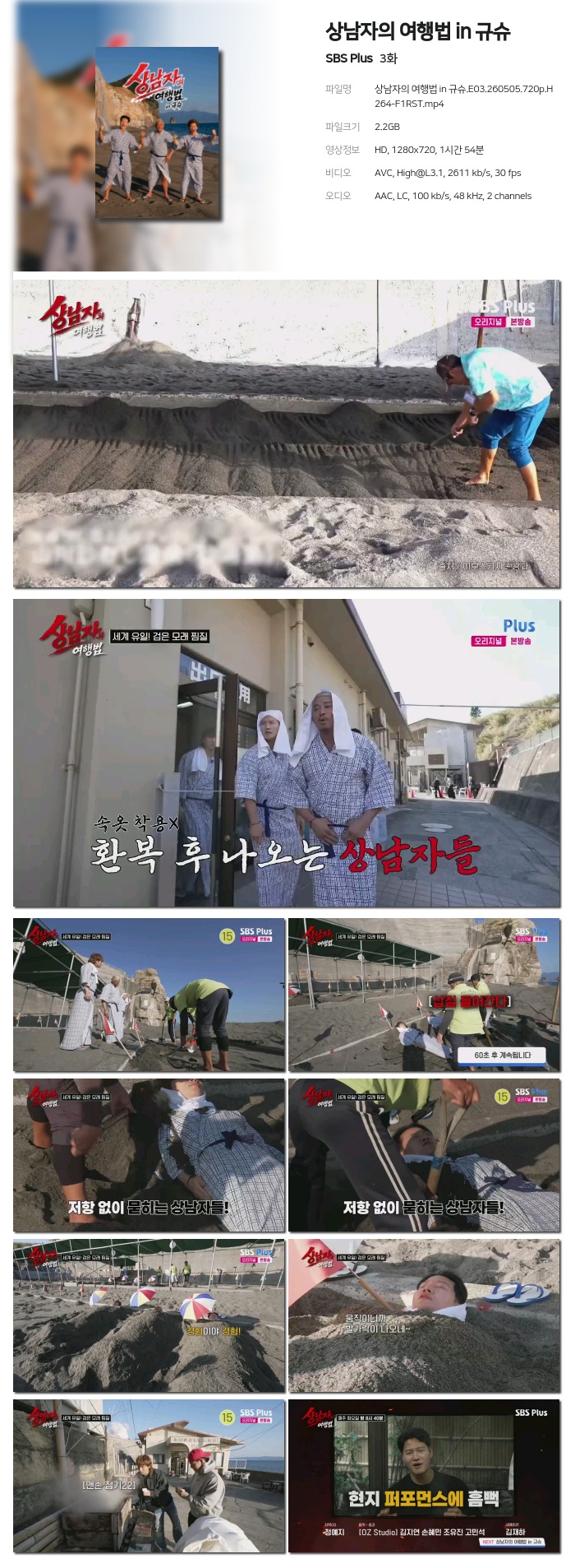 상남자의 여행법 in 규슈.E03.260505.H264.720p-F1RST