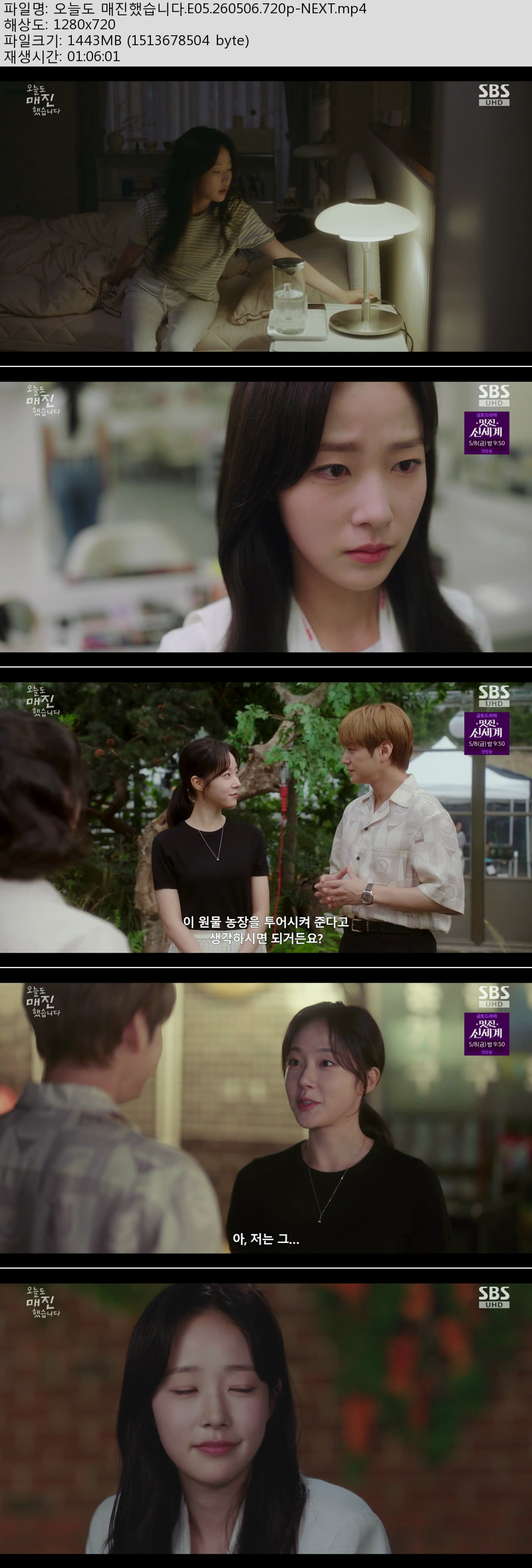 오늘도 매진했습니다.5~6회(이번주 방송).260506~07.720p-NEXT