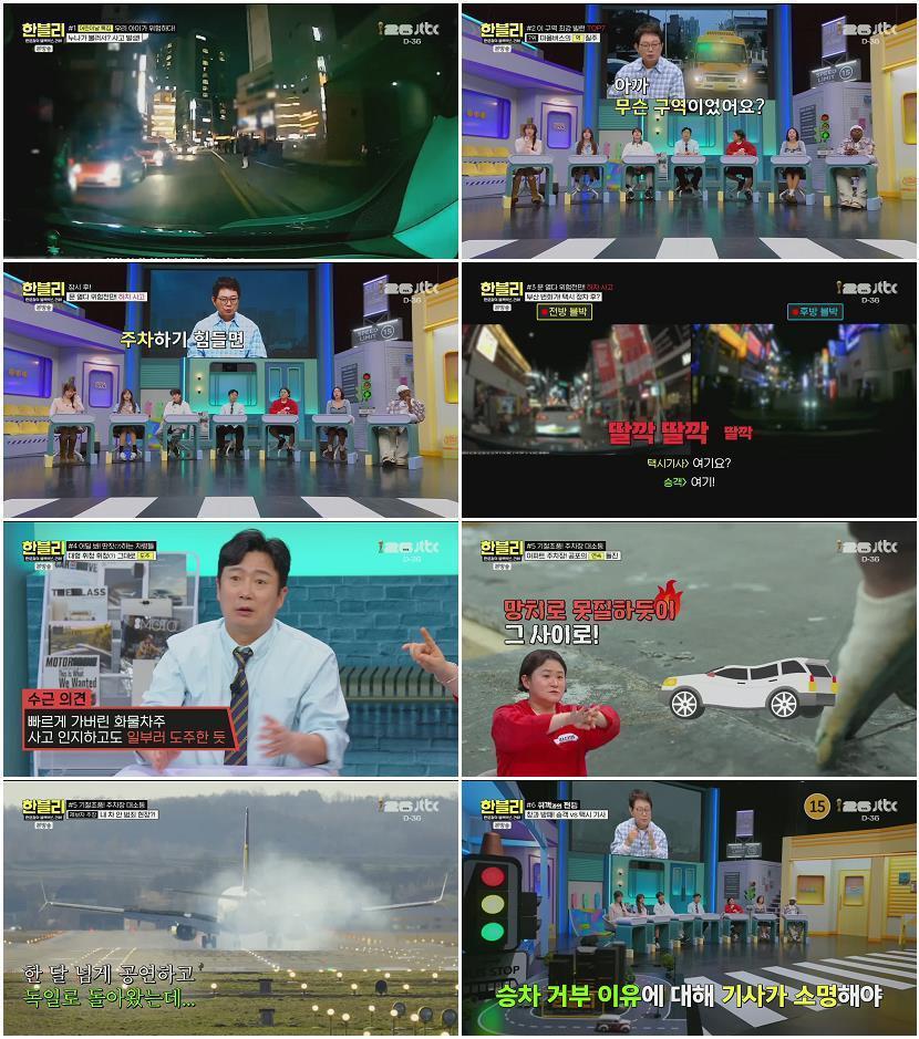 한문철의 블랙박스 리뷰.E172.260506.720p.H264-F1RST