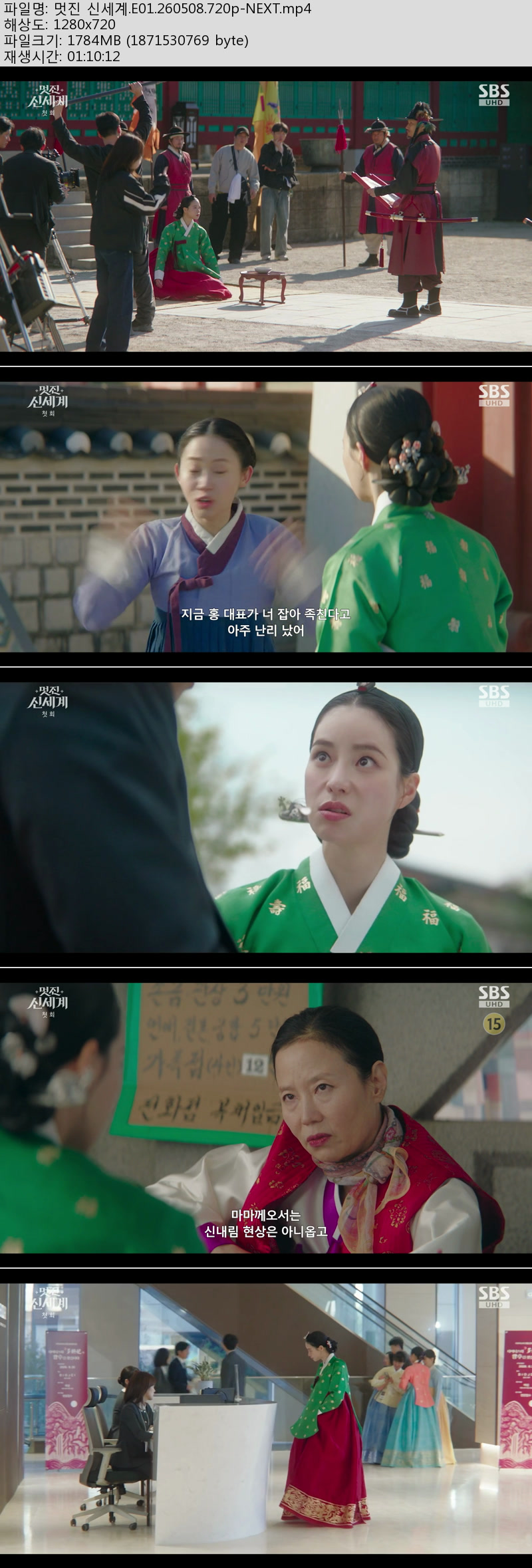 멋진 신세계.E01.260508.720p-NEXT