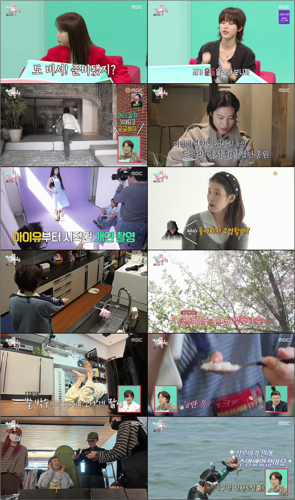 전지적 참견 시점.E398.260509.720p-NEXT