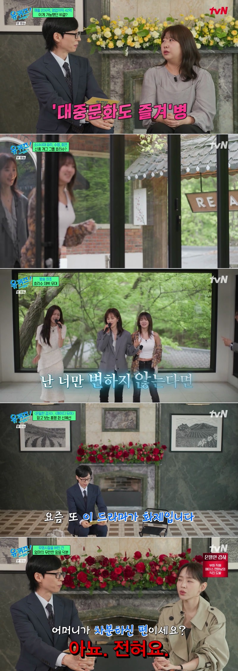 유 퀴즈 온 더 블럭.E342.260506.1080p.H264-F1RST