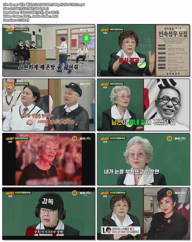 아는 형님.E528.260509.1080p.H264-F1RST