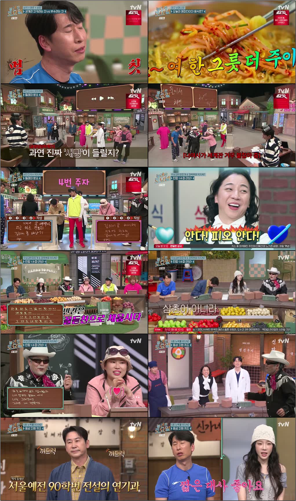 놀라운 토요일 도레미 마켓.E416.260509.720p-NEXT
