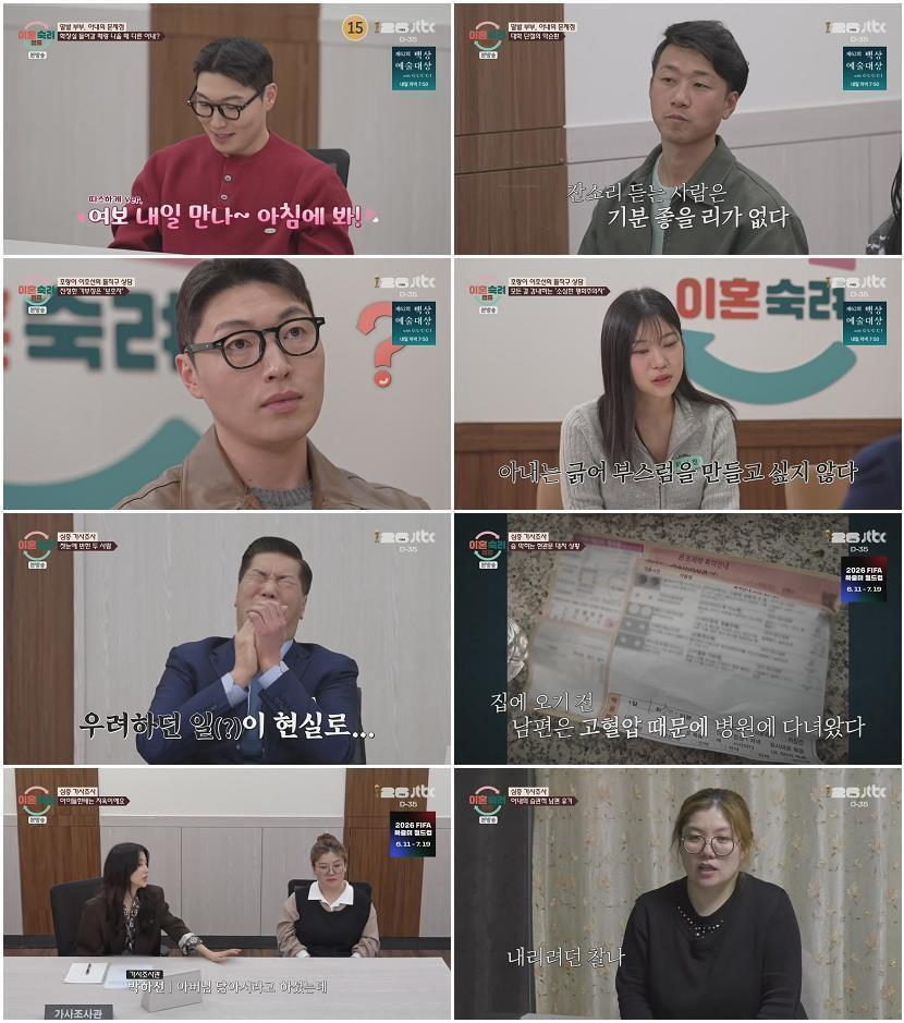 이혼숙려캠프.E85.260507.720p-NEXT