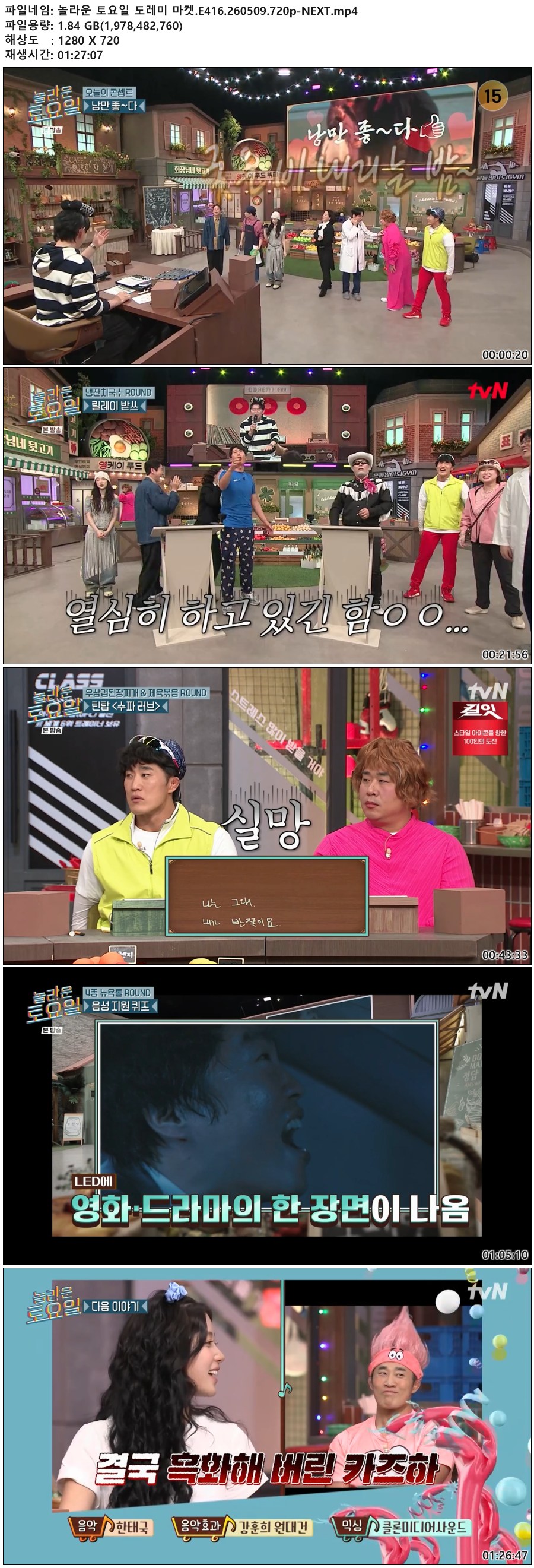놀라운 토요일 도레미 마켓.E416.260509.720p-NEXT