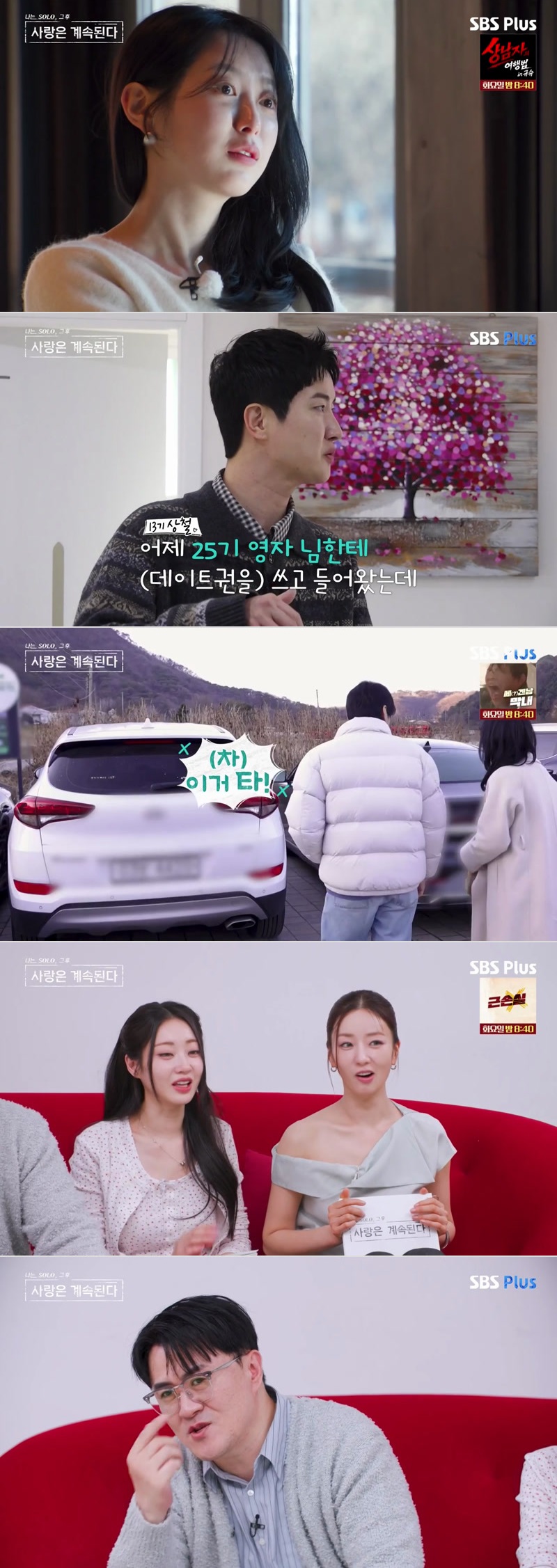 나는 SOLO 그 후, 사랑은 계속된다.E164.260507.1080p.H264-F1RST