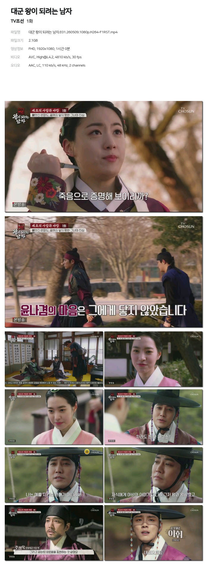 대군 왕이 되려는 남자(첫방송).E01.260509.1080p.H264-F1RST