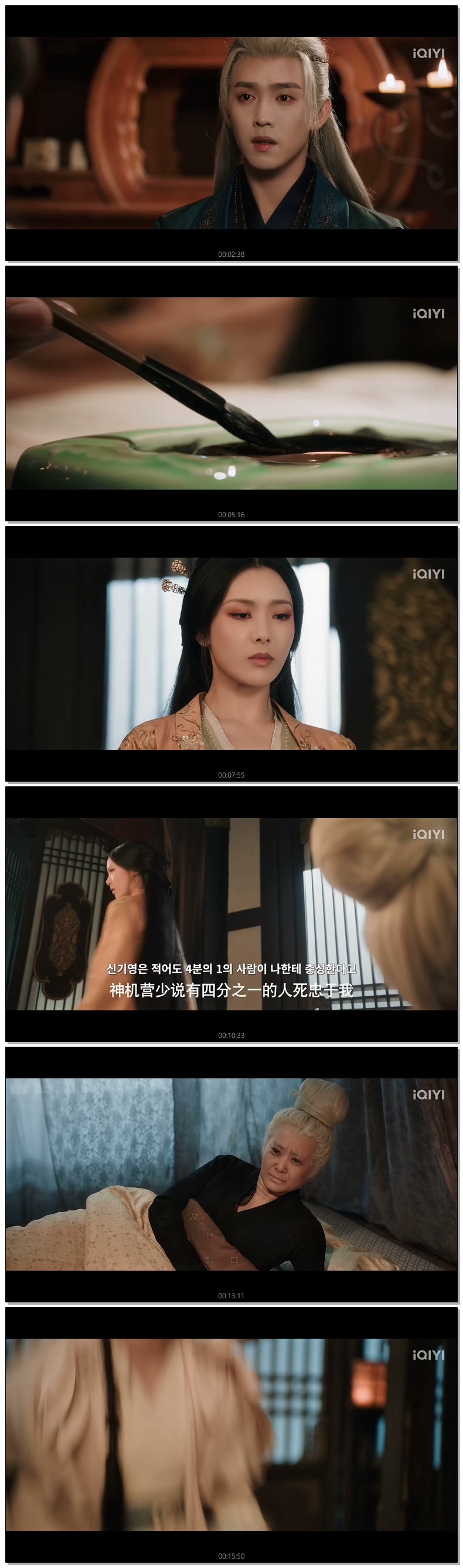 [ Ascent of an Empress 2026 ] 제12화 (iQIYI)