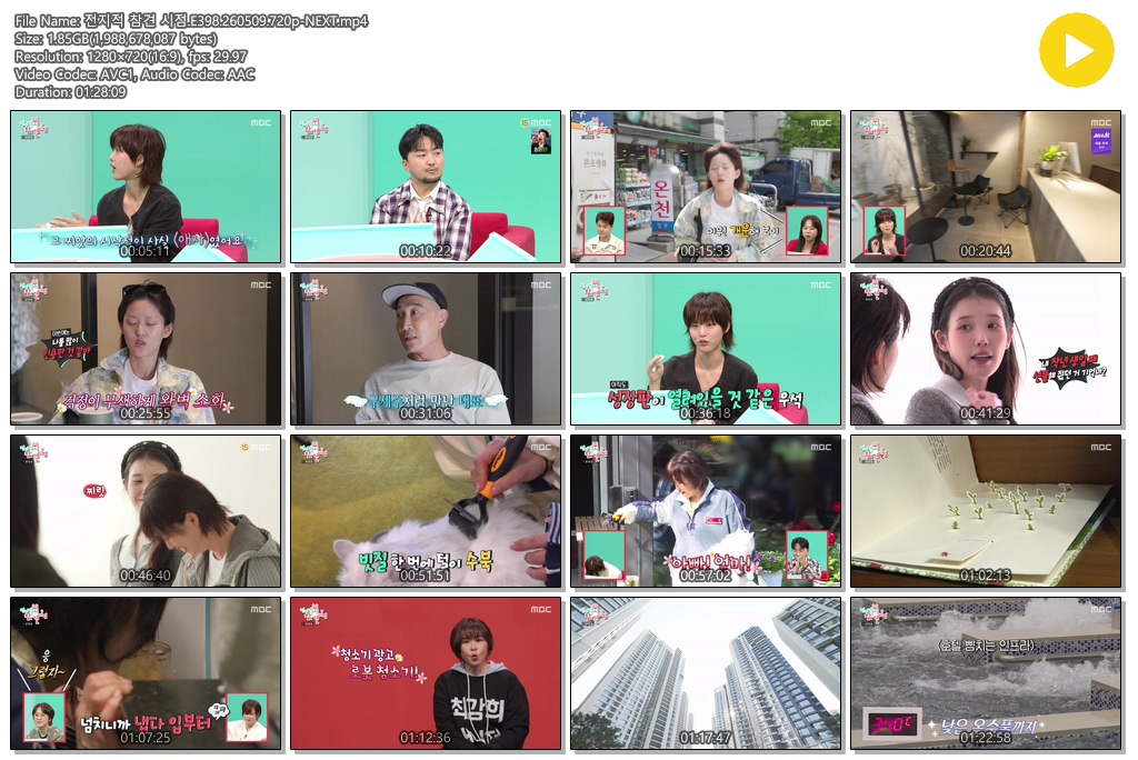 전지적 참견 시점.E398.260509.720p-NEXT