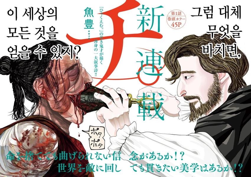 지구의 운동에 대하여 01-62 [완결]