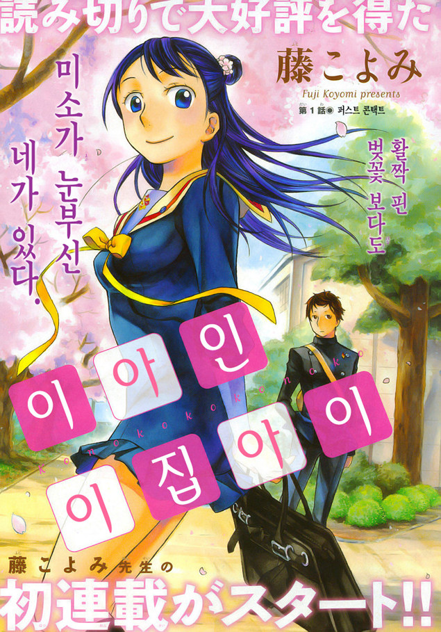 이 아인 이 집 아이 01-15 [완결]