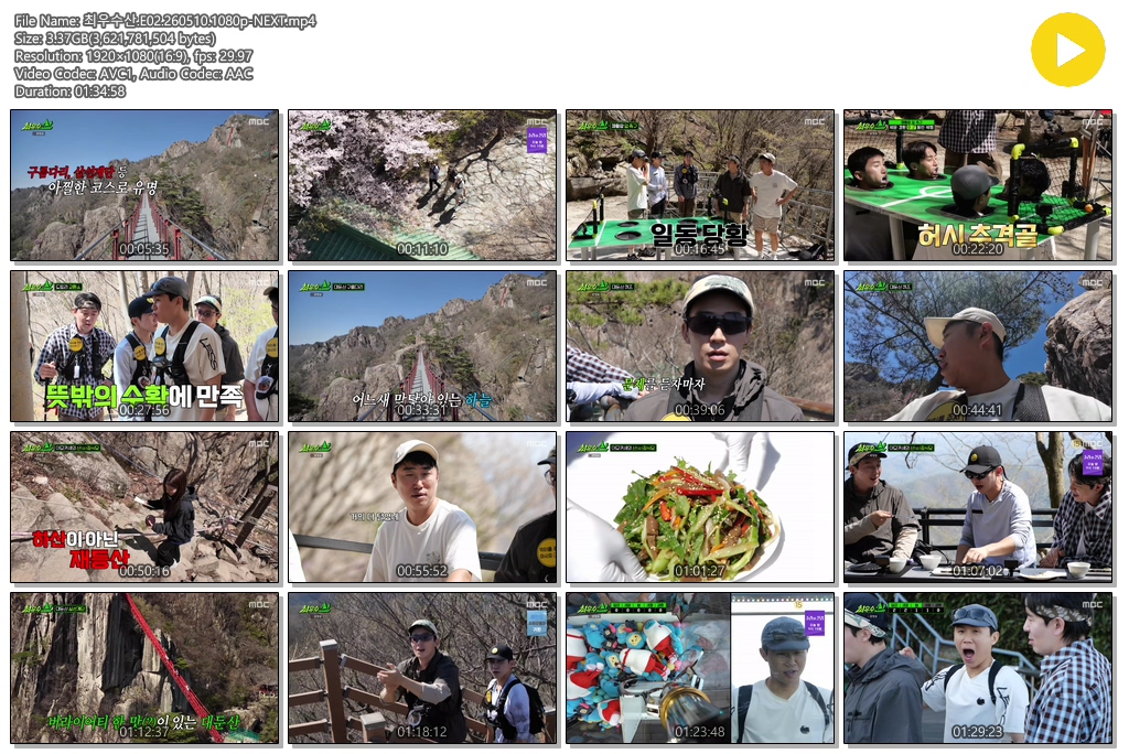 최우수산.E02.260510.1080p-NEXT
