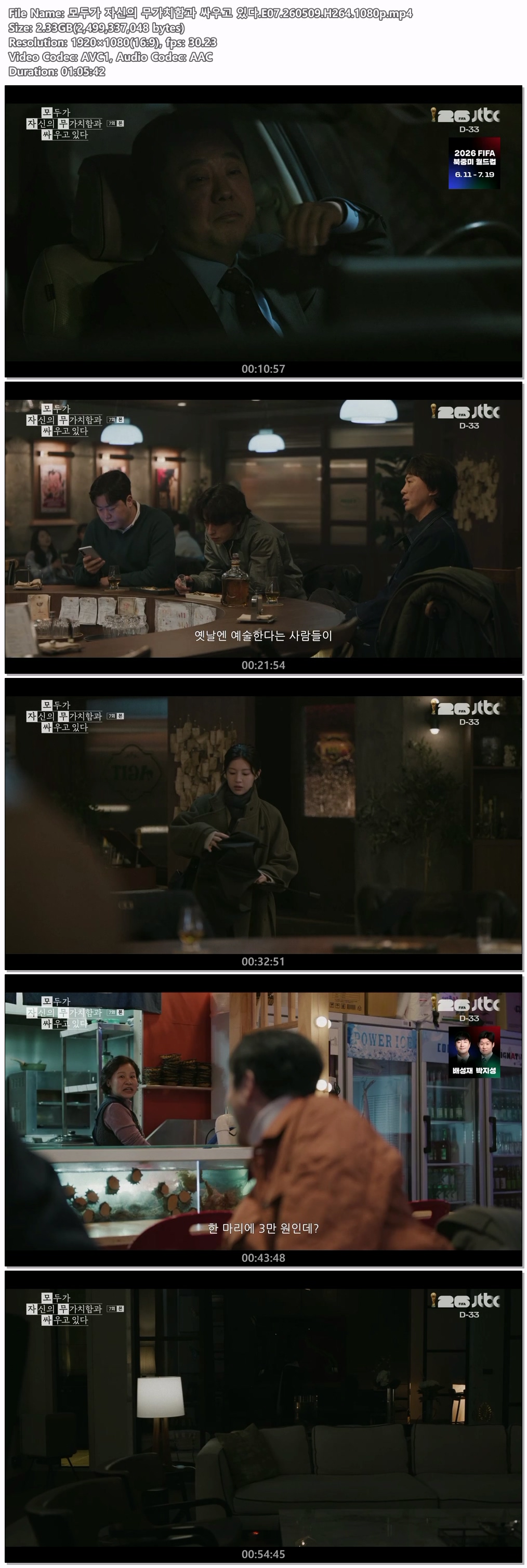 모두가 자신의 무가치함과 싸우고 있다.E07.260509.H264.1080p