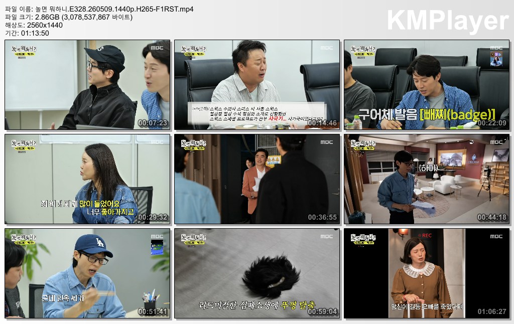 놀면 뭐하니.E328.260509.1440p.H265-F1RST