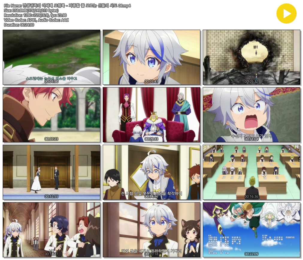 [ANIPLUS] 전생귀족의 이세계 모험록 - 08 (1280x720)