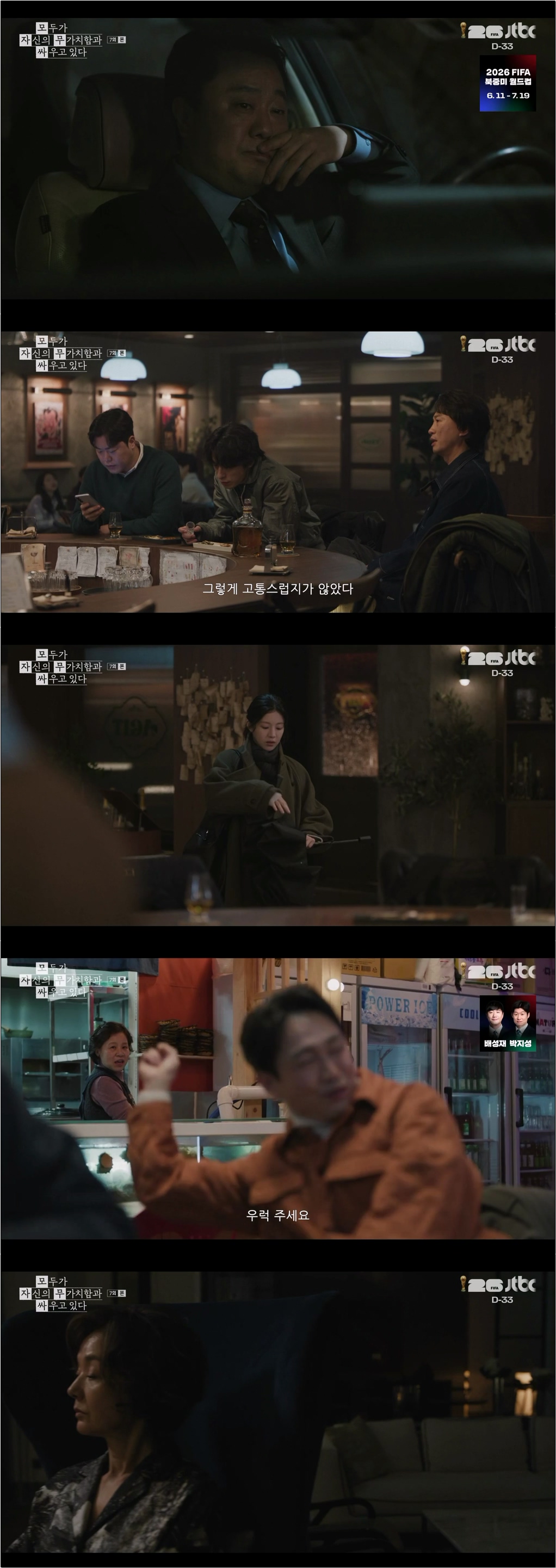 모두가 자신의 무가치함과 싸우고 있다.E07.260509.720p-NEXT