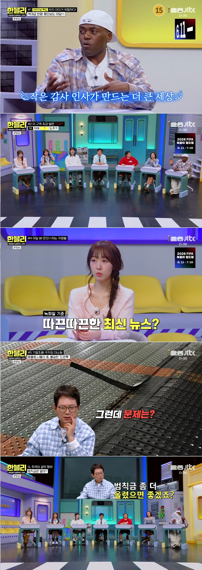 한문철의 블랙박스 리뷰.E172.260506.1080p.H264-F1RST