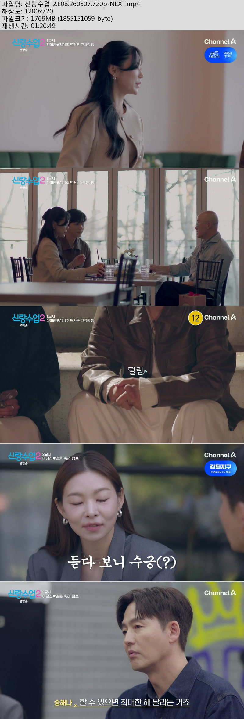 신랑수업 2.E08.260507.720p-NEXT