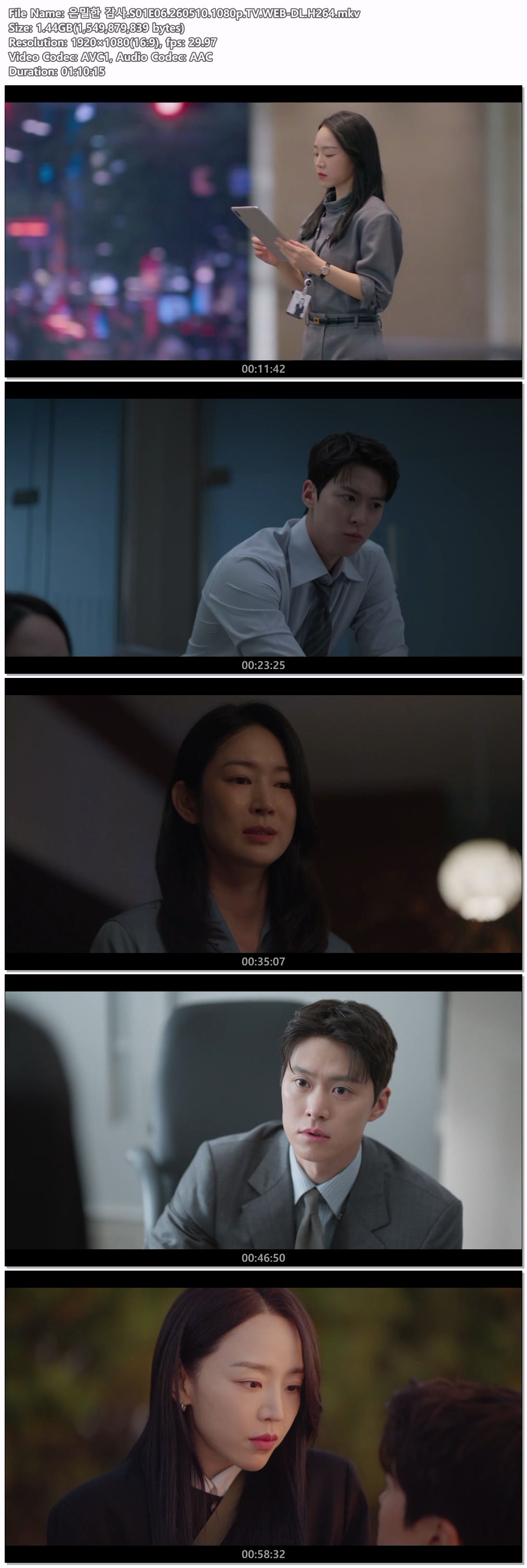 은밀한 감사.S01E06.260510.1080p.TV.WEB-DL.H264
