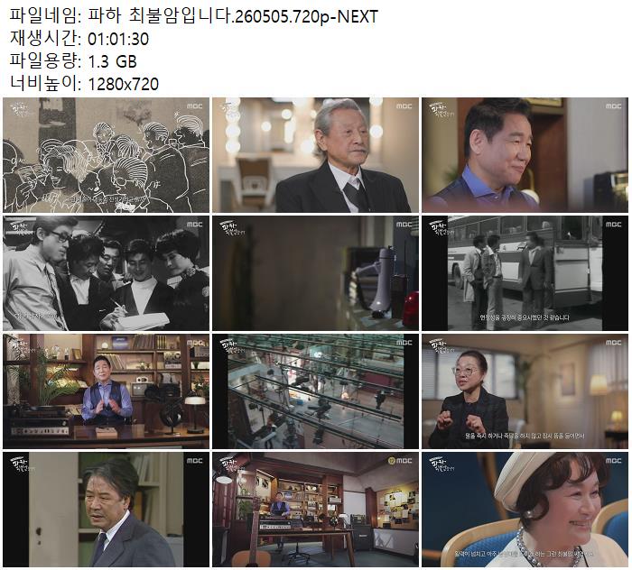 파하 최불암입니다.260505.720p-NEXT