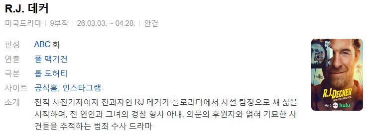 R.J. 데커 (R.J. Decker, 2026) 시즌1 9부작 완결 [1080p] x265