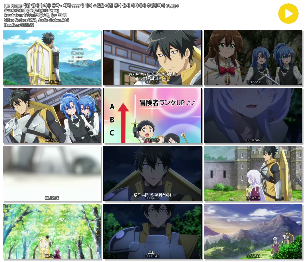 [ANIPLUS] 최강 탱커의 미궁 공략 - 01 (1280x720)