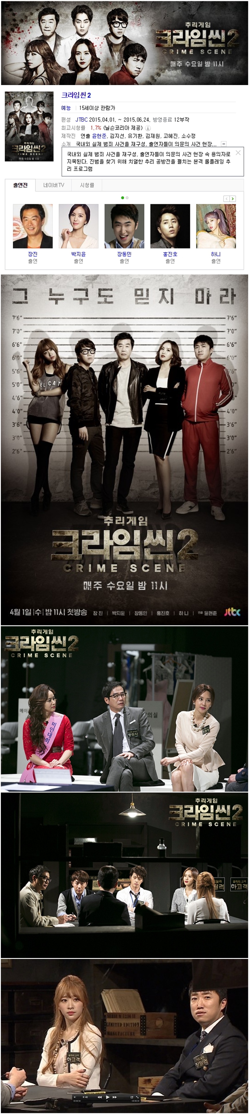[ 완결모음 ] 크라임씬 시즌2. 1 - 12 [완결] (720p) - 장동민.홍진호.하니.더지니어스.전편.박지윤.묶음