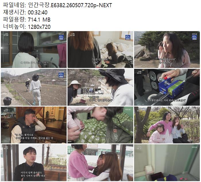 인간극장.E6382.260507.720p-NEXT