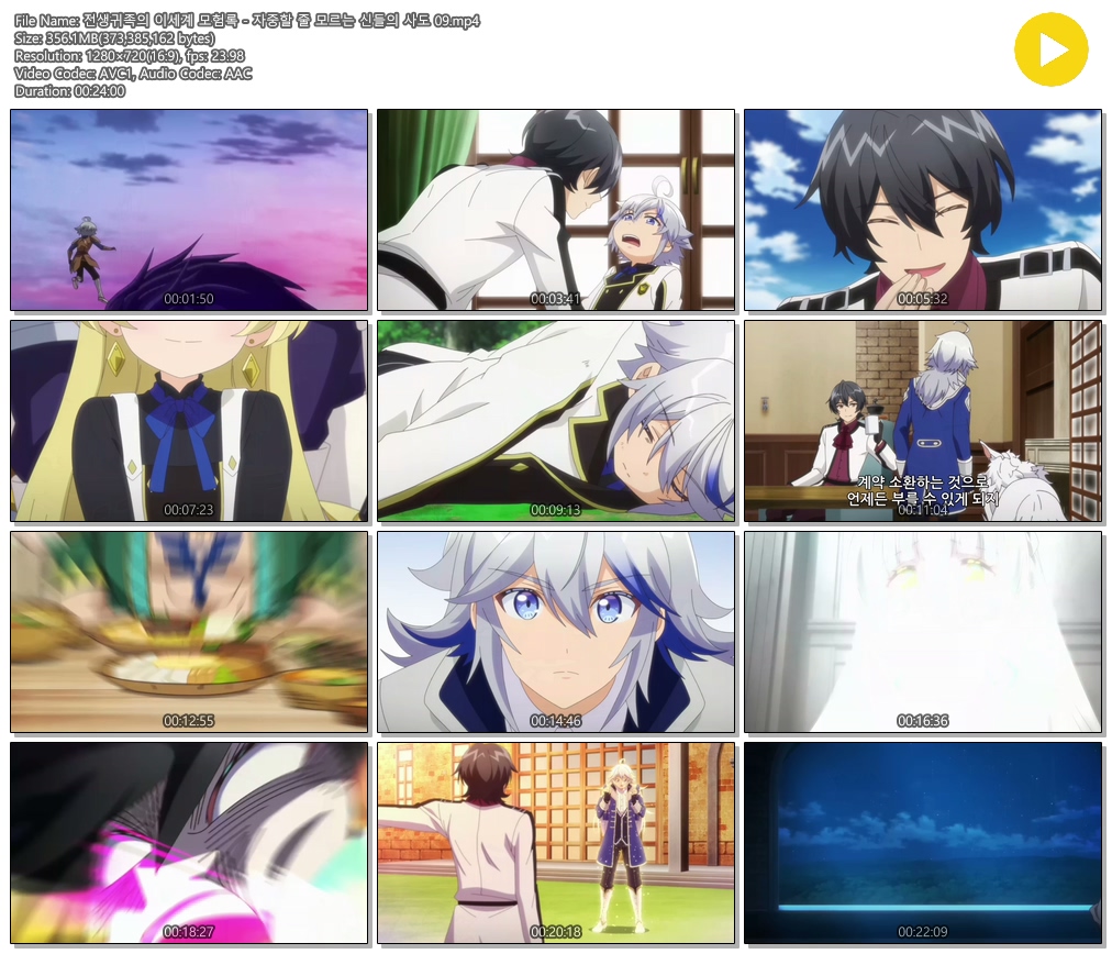 [ANIPLUS] 전생귀족의 이세계 모험록 - 09 (1280x720)