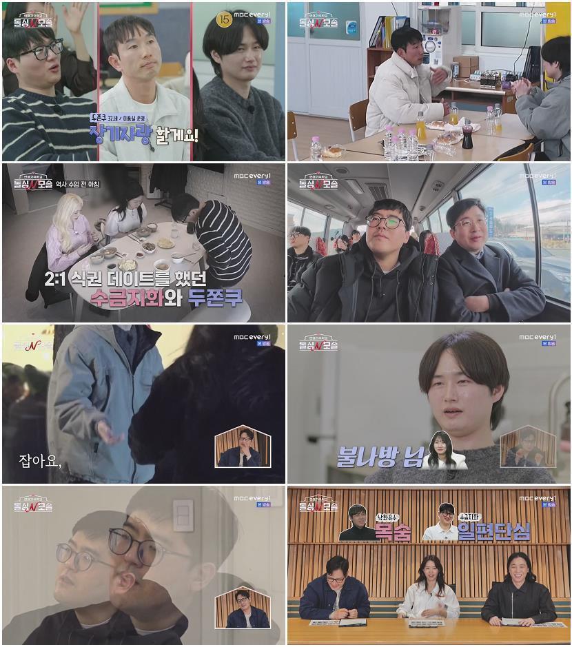 연애기숙학교 돌싱N모솔.E04.260505.720p-NEXT