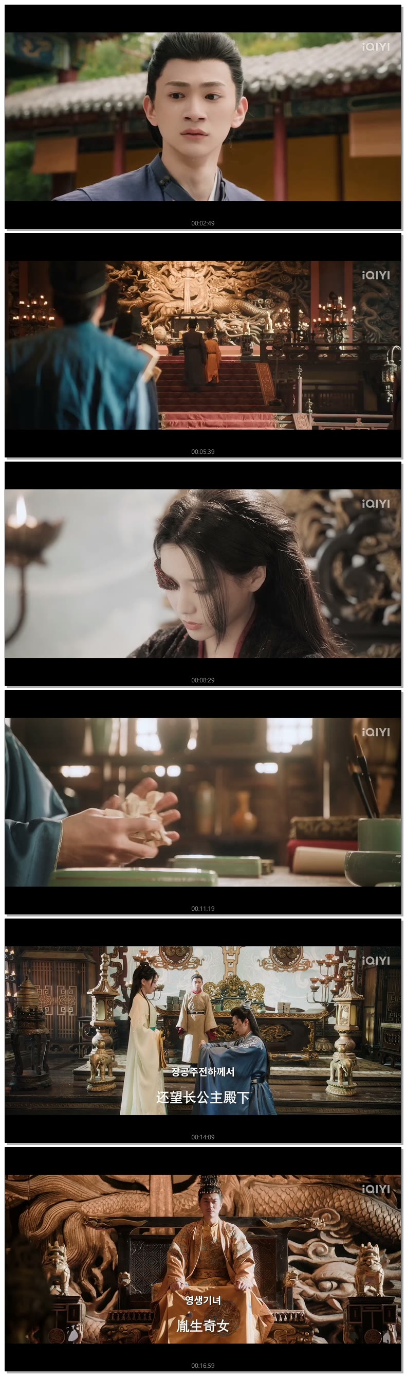 [ Ascent of an Empress 2026 ] 제24화 끝 (iQIYI)