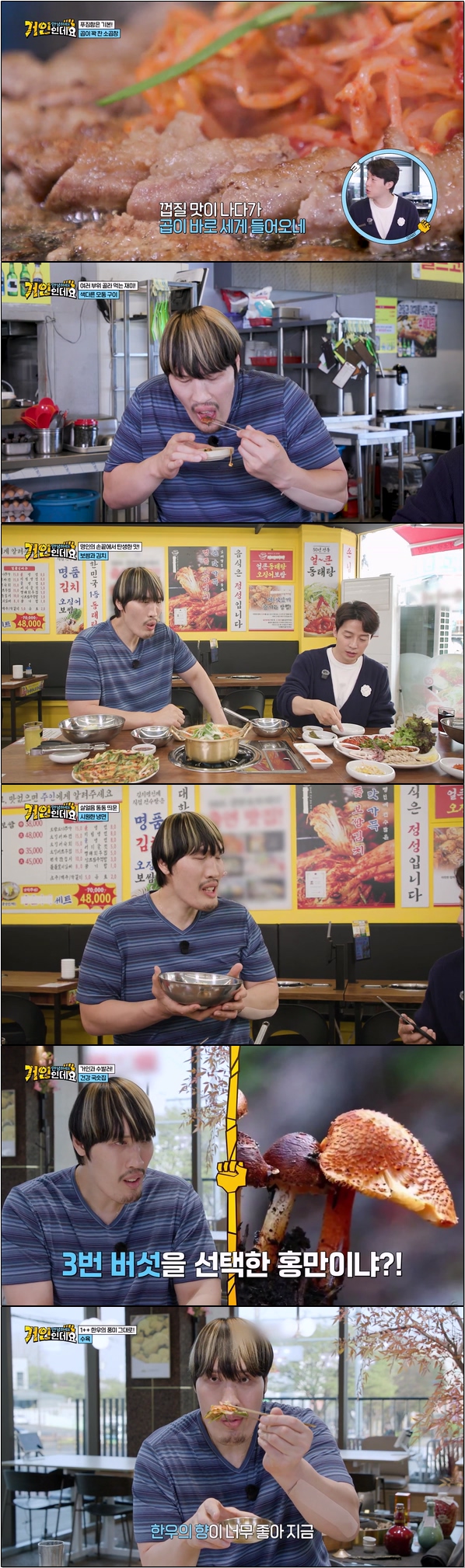 최홍만의 맛집 정복 [안녕하세요 거인인데요 7회]