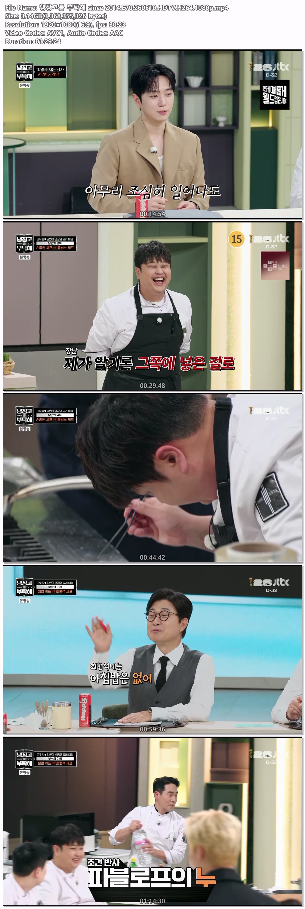 냉장고를 부탁해 since 2014.E70.260510.HDTV.H264.1080p