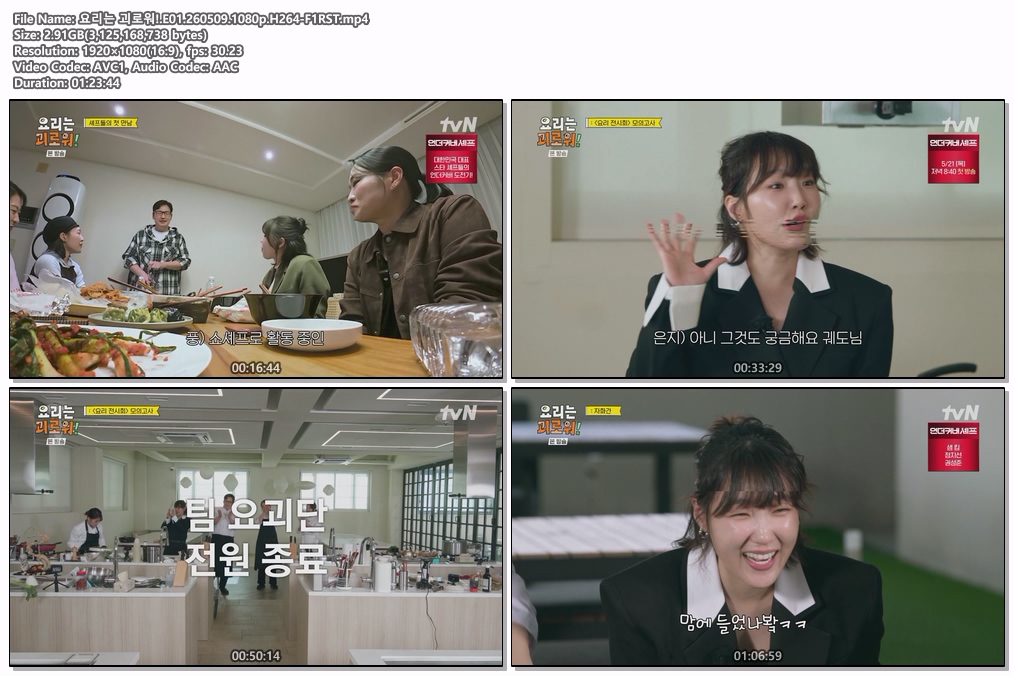 요리는 괴로워!.E01.260509.1080p.H264-F1RST