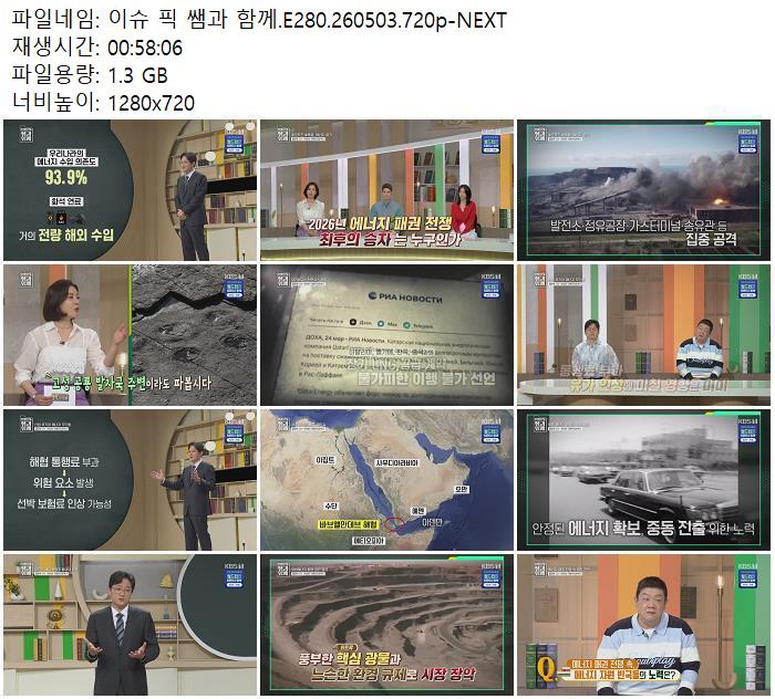 이슈 픽 쌤과 함께.E280.260503.720p-NEXT