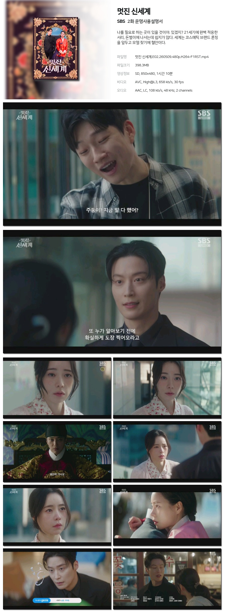 멋진 신세계.E02.260509.480p.H264-F1RST