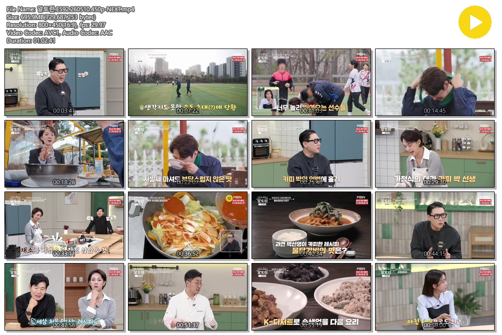 알토란.E592.260510.450p-NEXT