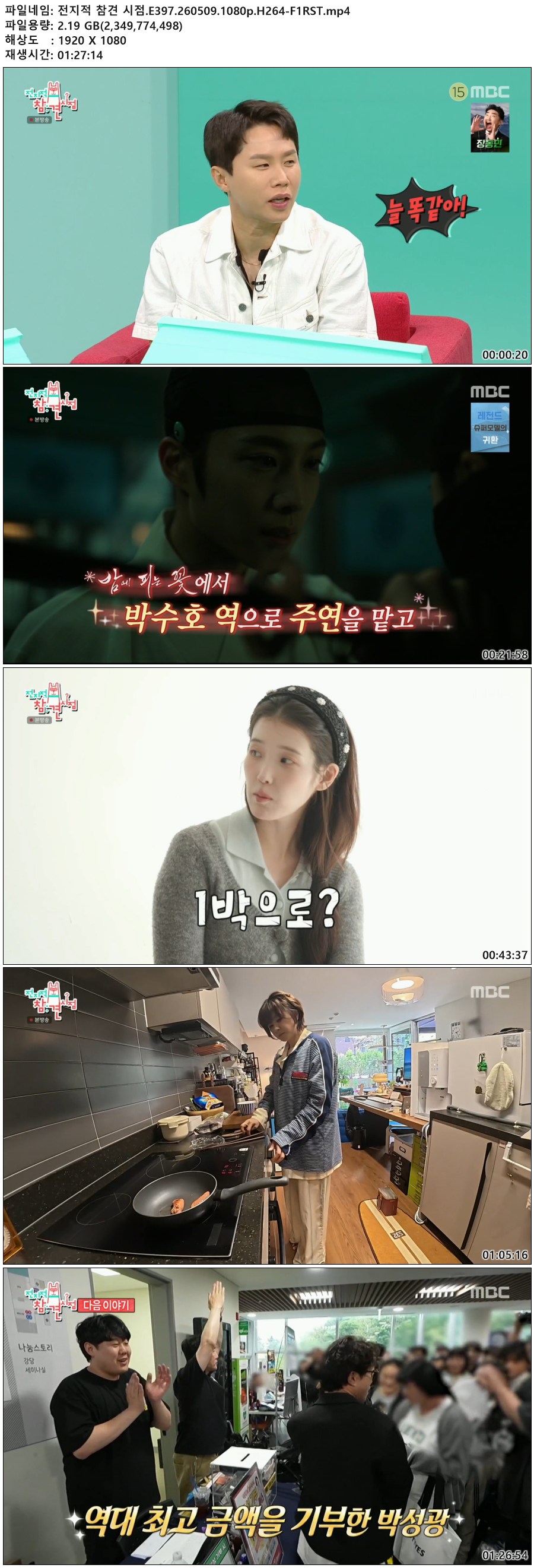 전지적 참견 시점.E397.260509.1080p.H264-F1RST