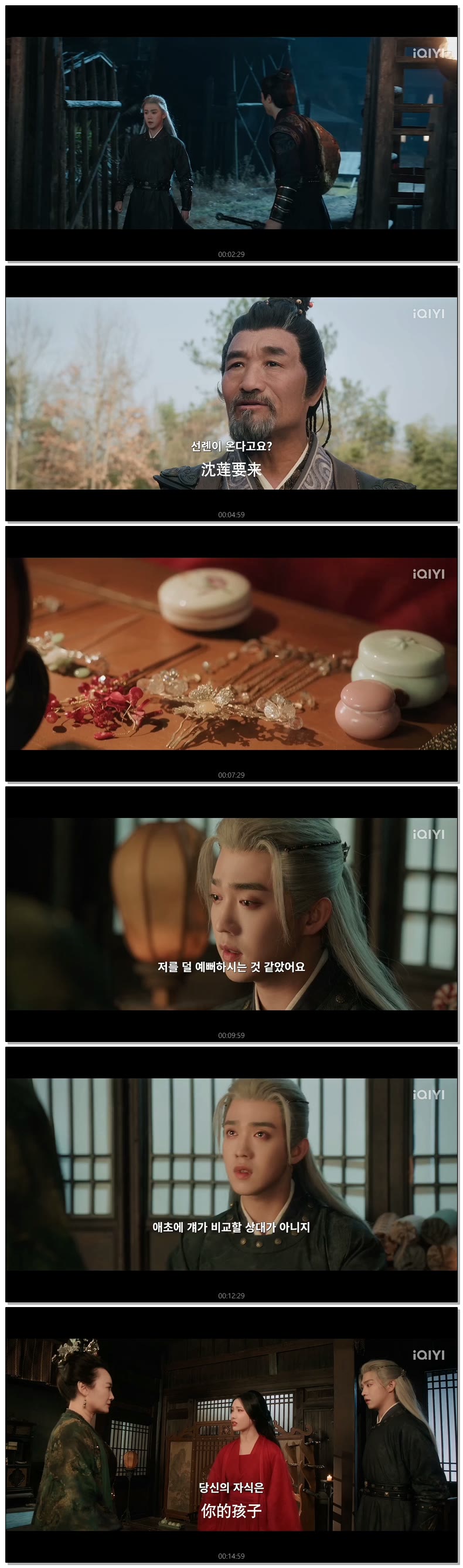 [ Ascent of an Empress 2026 ] 제08화 720p (iQIYI)