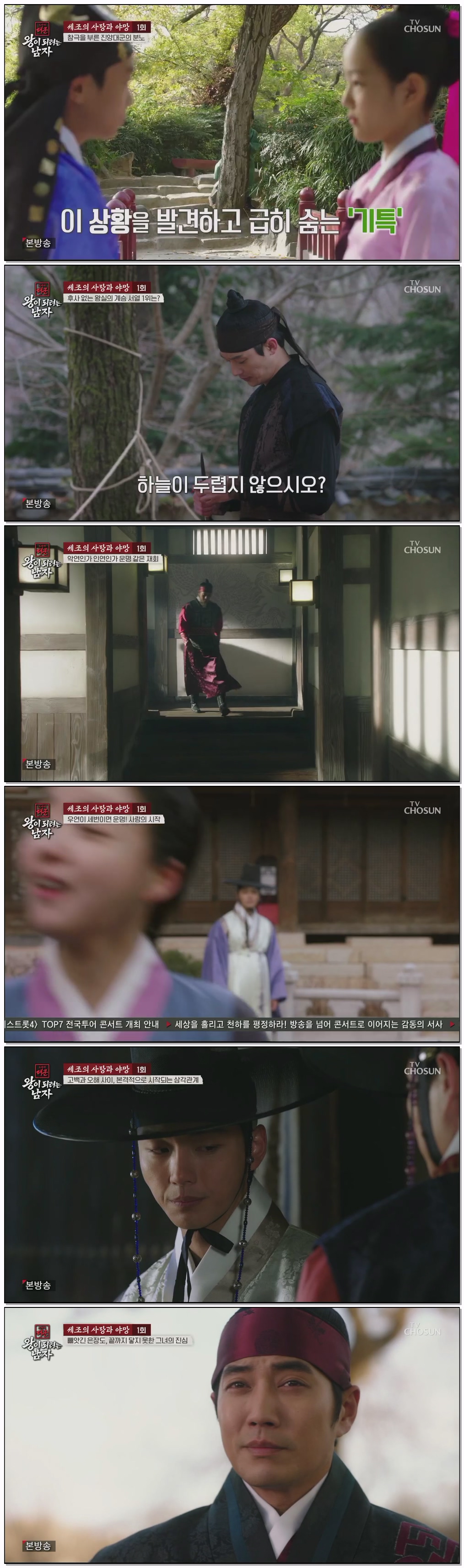 대군 왕이 되려는 남자.E01.260509.720p.H264-F1RST