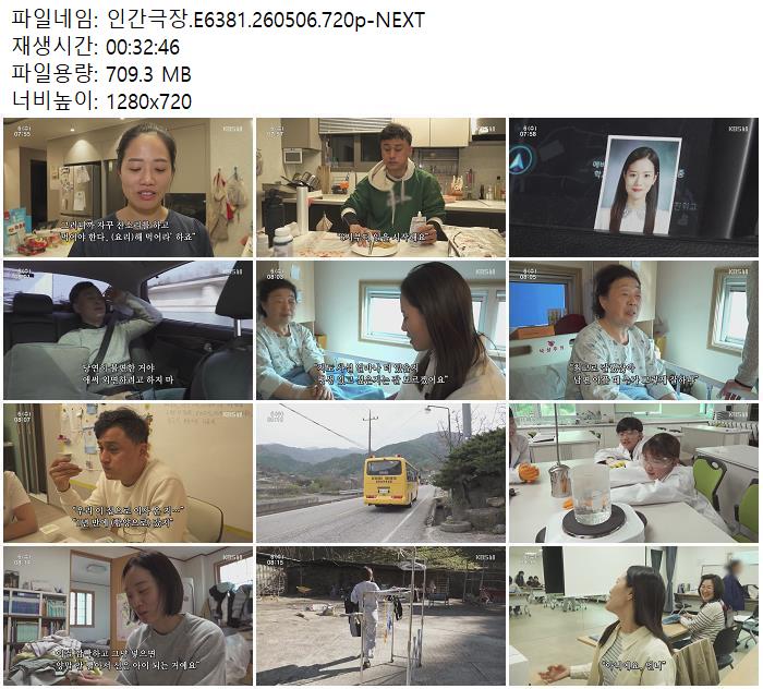 인간극장.E6381.260506.720p-NEXT