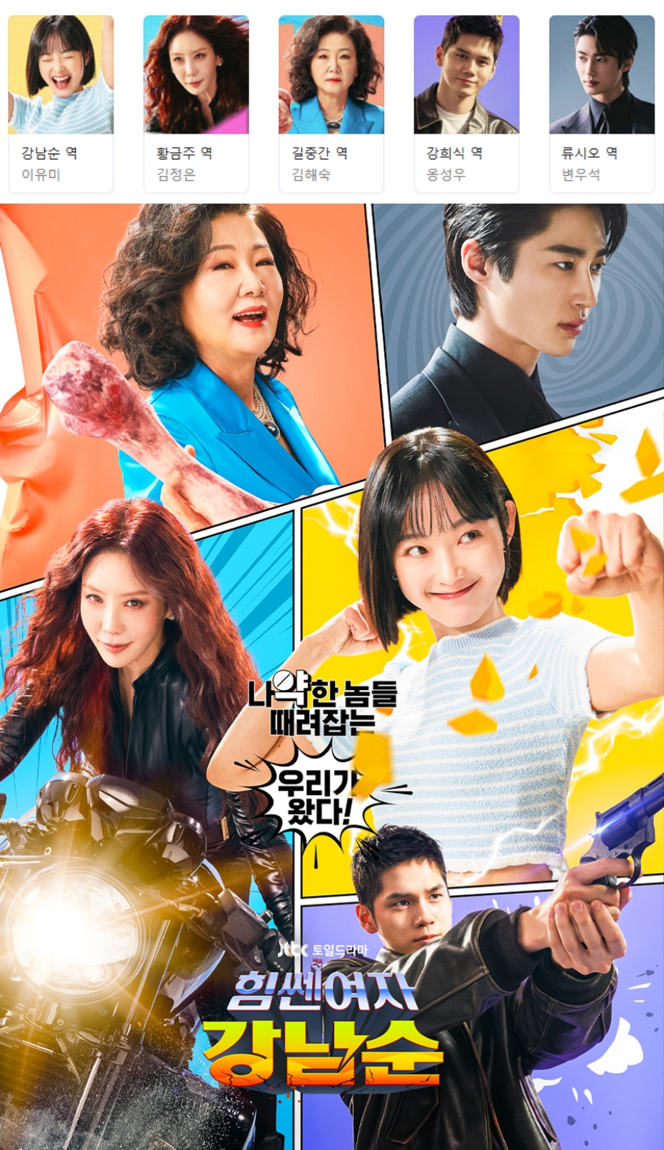 [한드완결] 힘쎈여자 강남순 1 - 16 [완결] (450p) - 이유미.김정은.김해숙i0