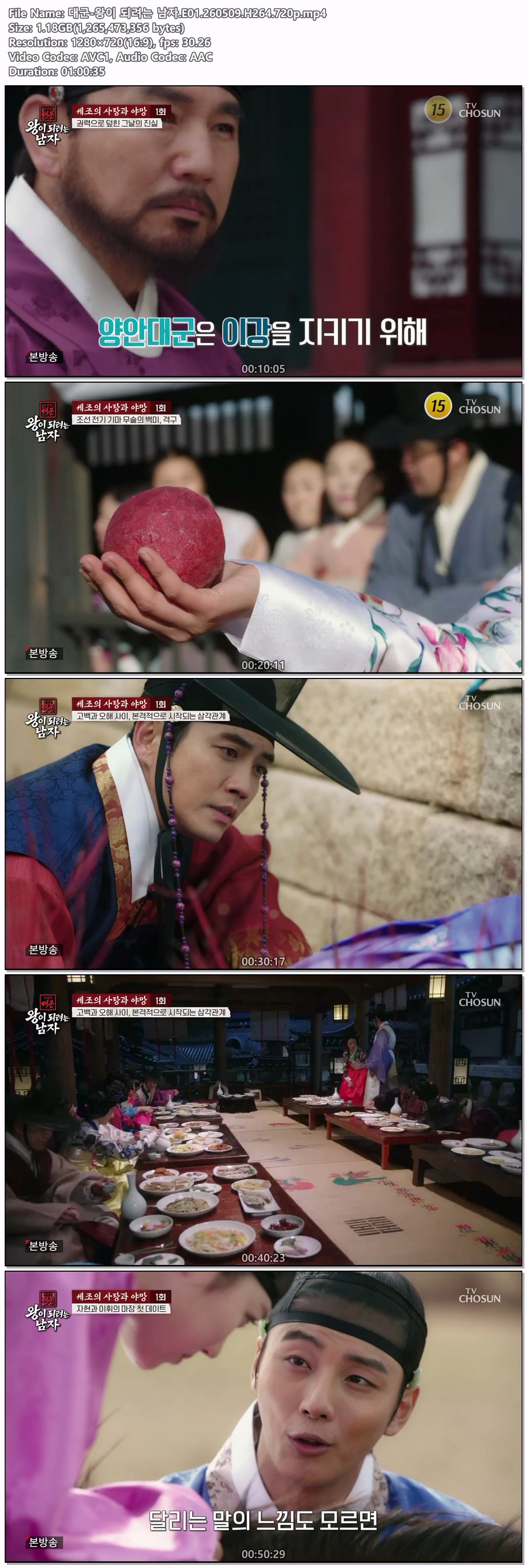 대군-왕이 되려는 남자.E01.260509.H264.720p