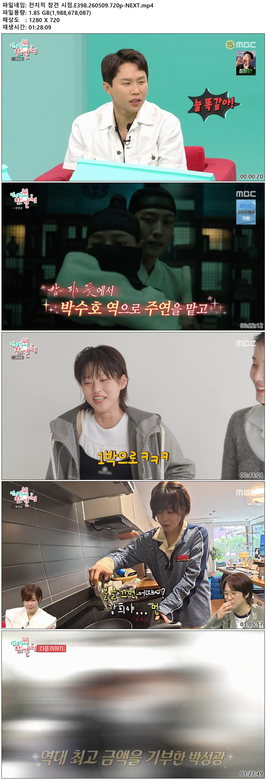 전지적 참견 시점.E398.260509.720p-NEXT