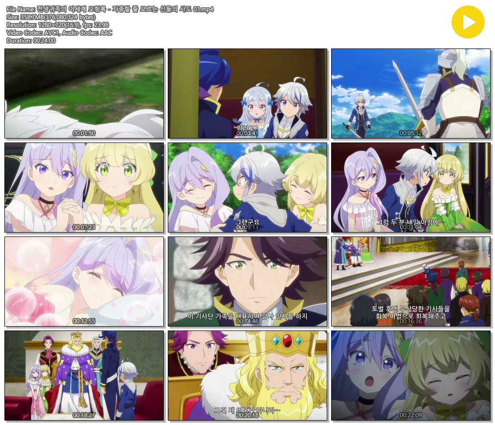 [ANIPLUS] 전생귀족의 이세계 모험록 - 03 (1280x720)