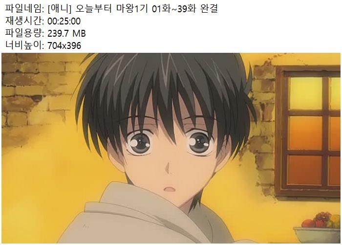 [애니] 오늘부터 마왕1기 01화~39화 완결