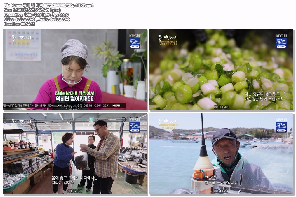 동네 한 바퀴.E372.260509.720p-NEXT